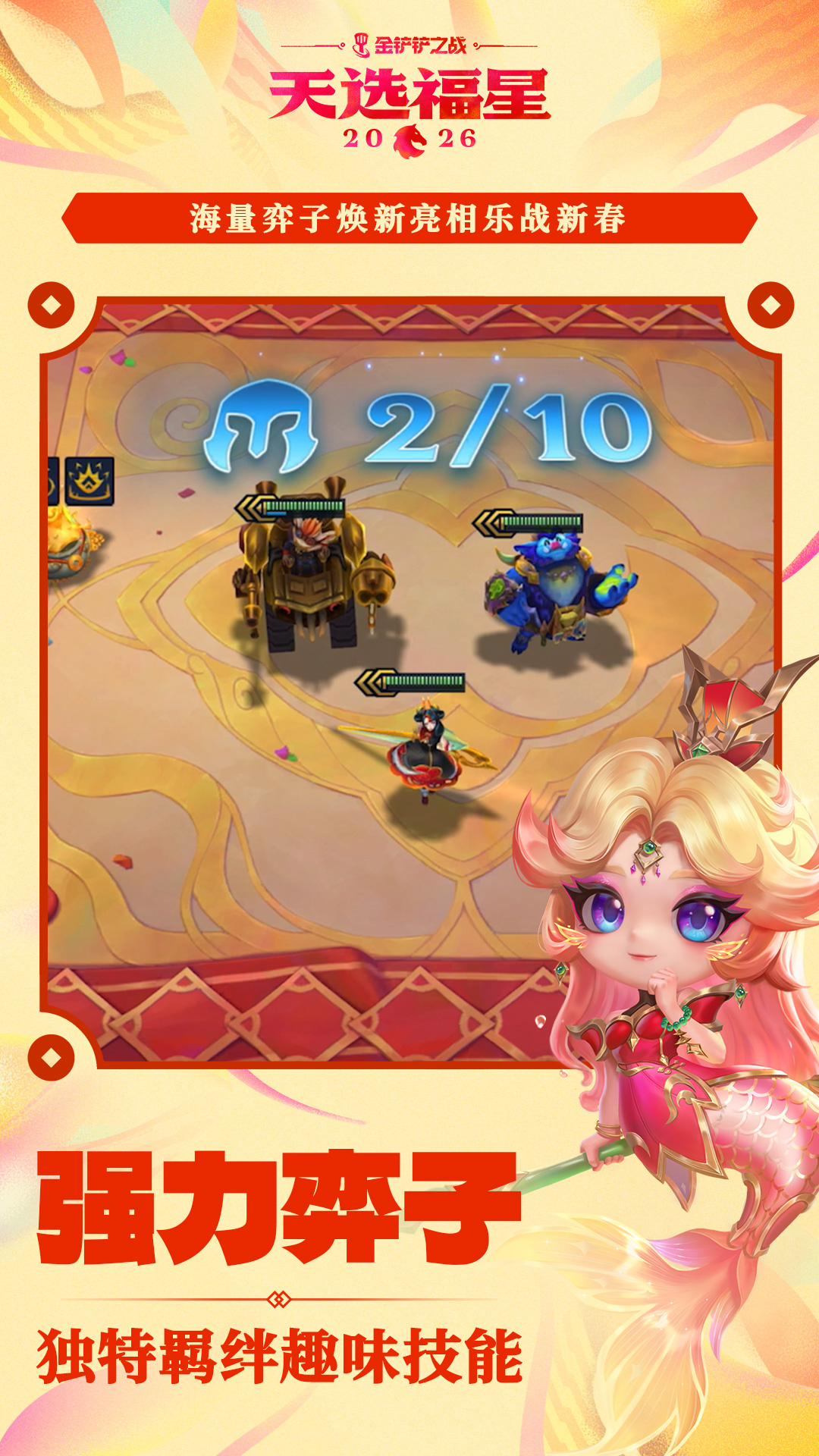 金铲铲之战截图