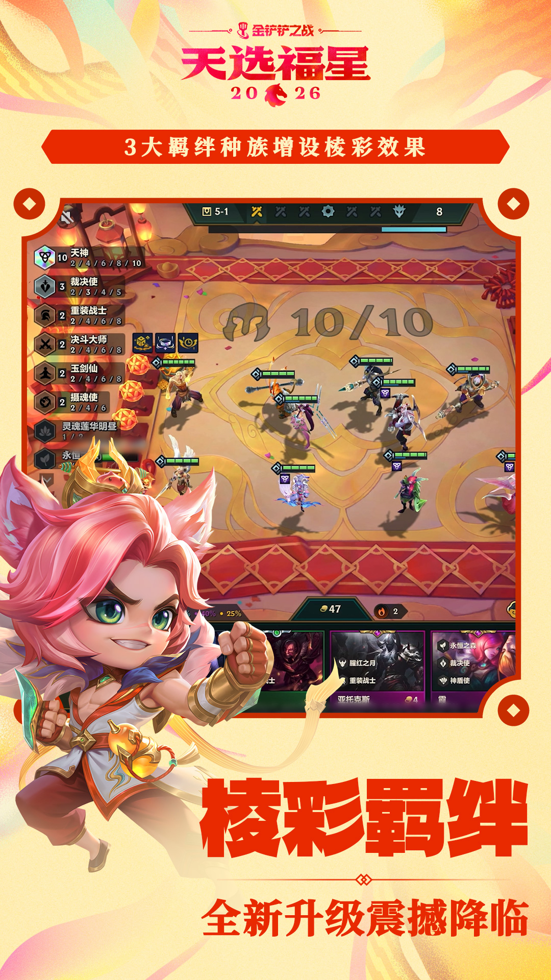 金铲铲之战截图