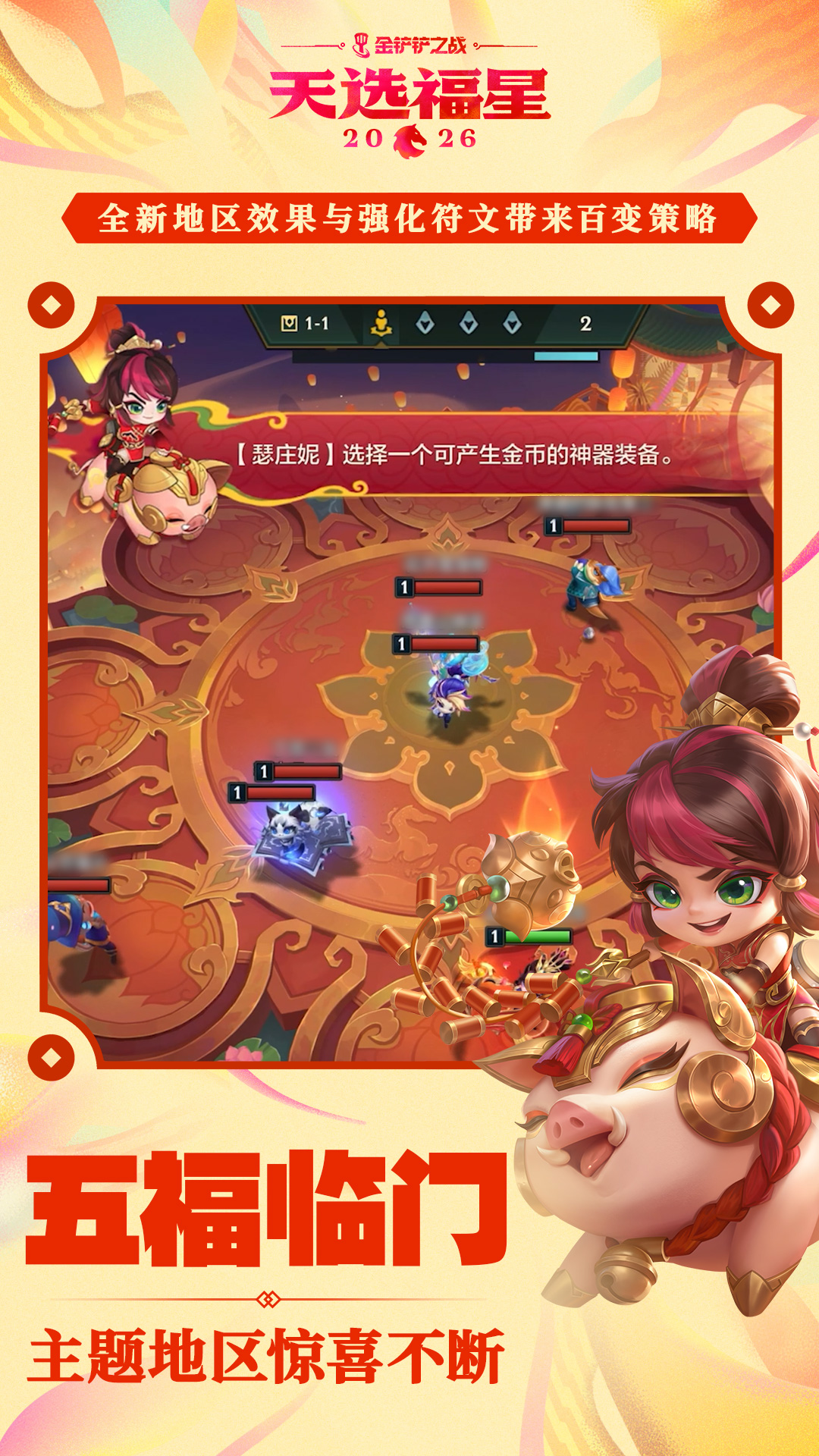 金铲铲之战截图
