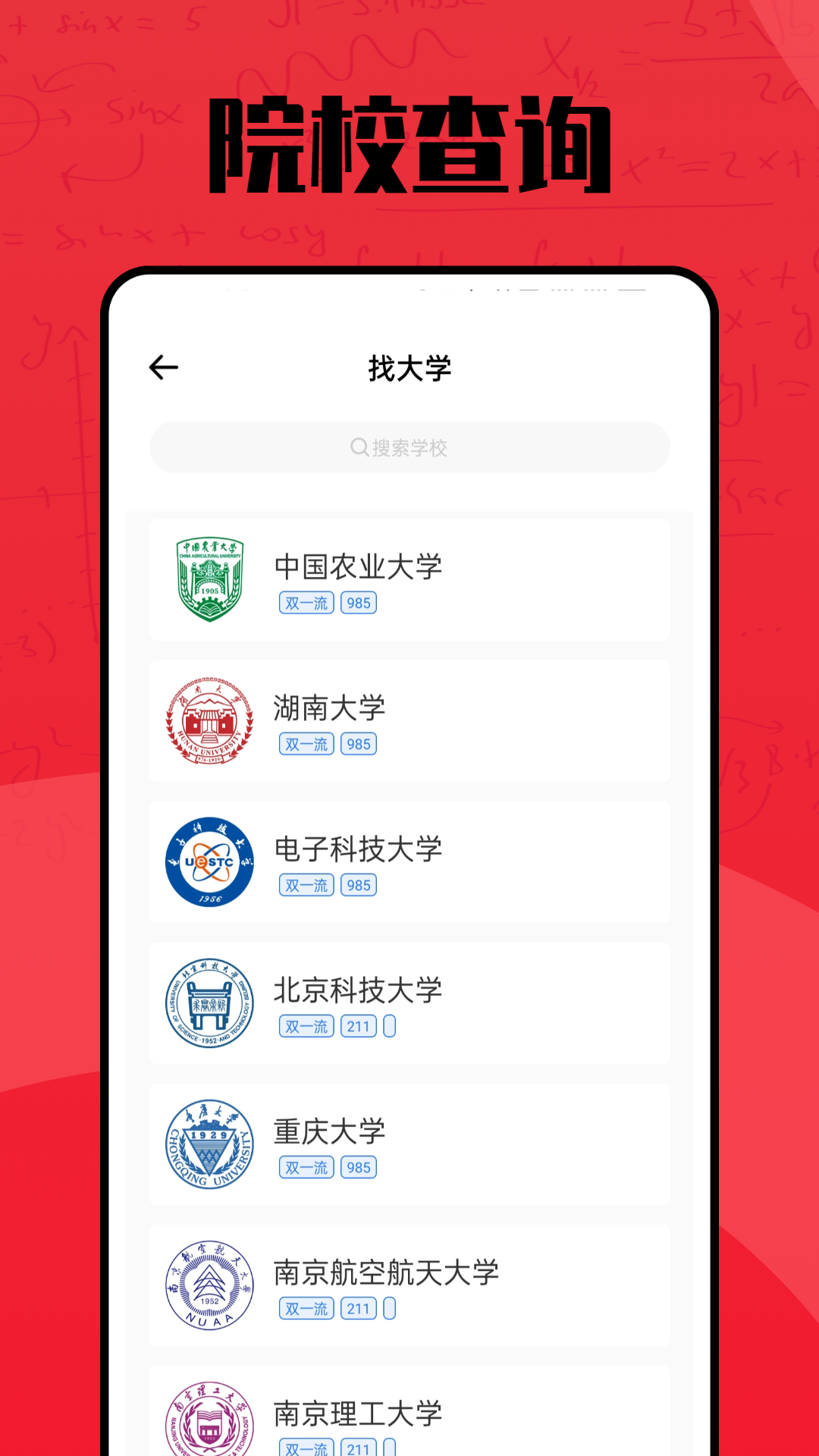 聚志愿截图