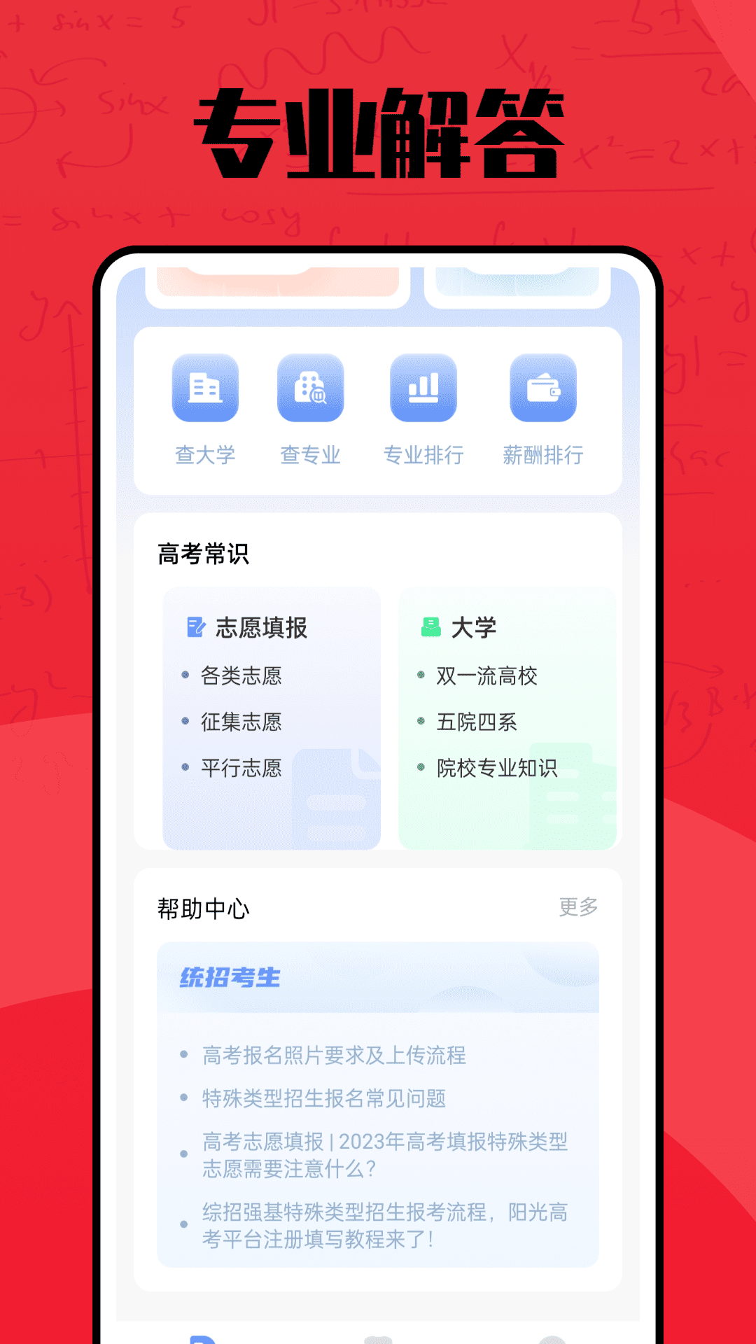 聚志愿截图