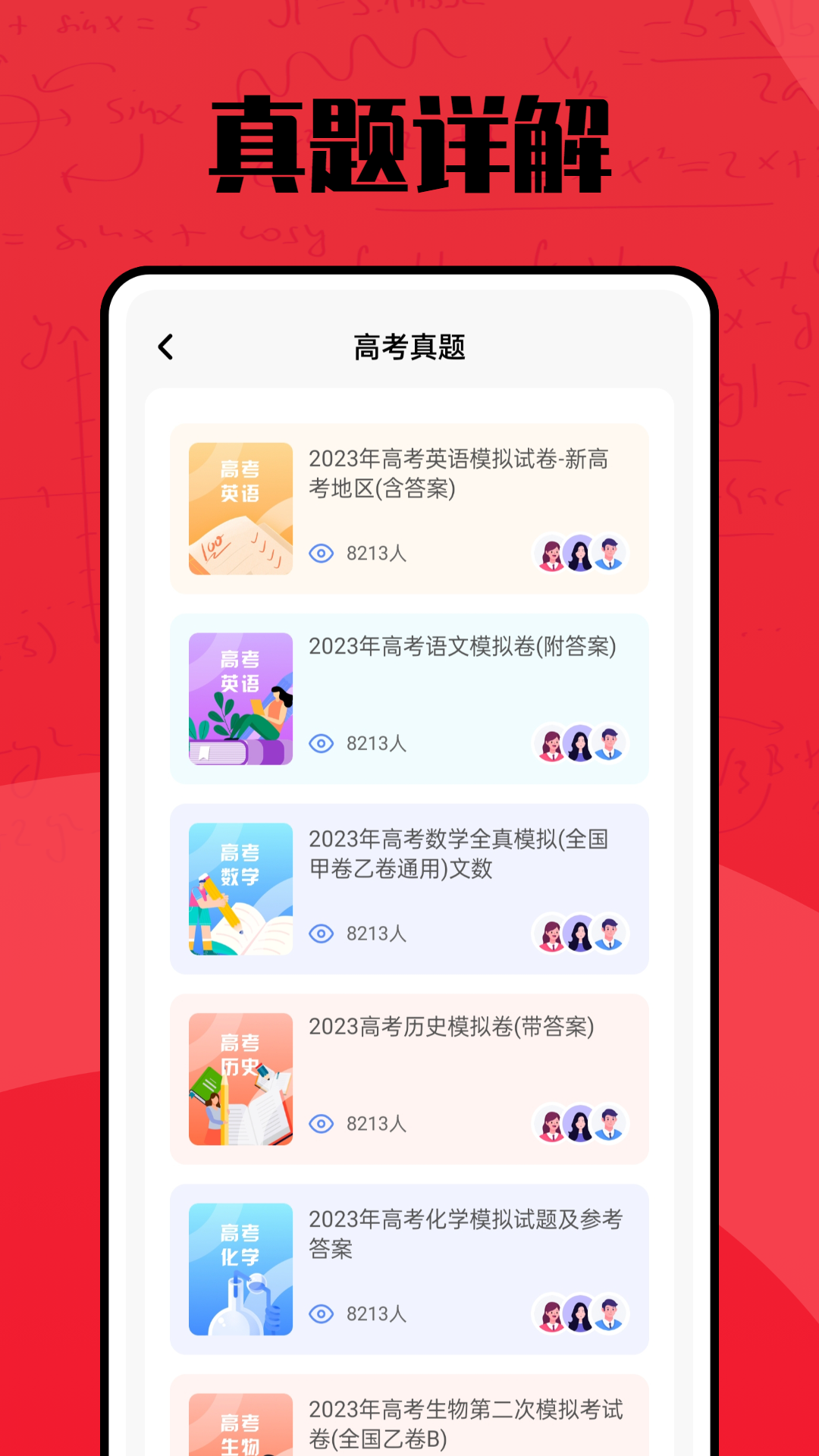 聚志愿截图