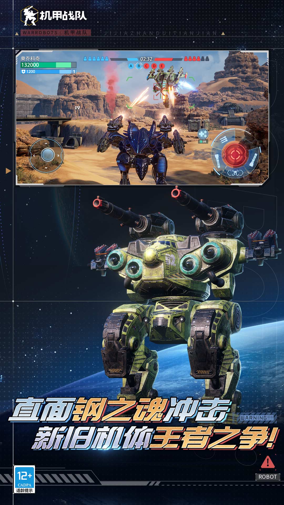机甲战队截图