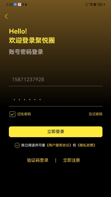 聚悦圈截图