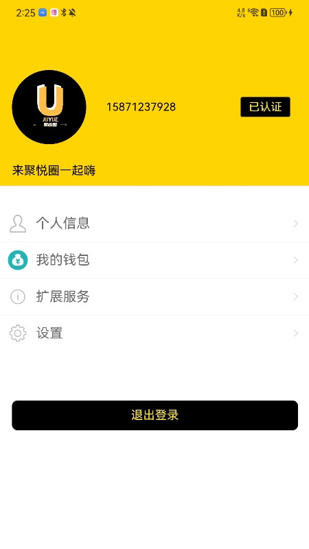 聚悦圈截图