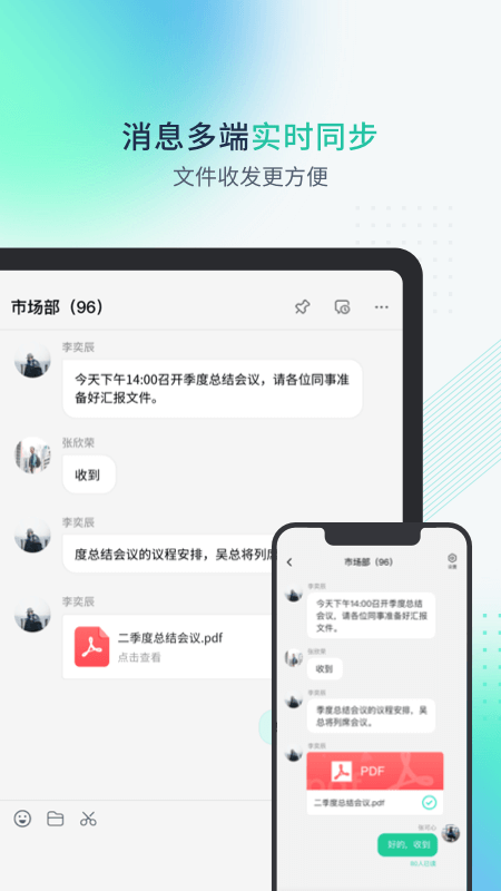 粤企云办公截图