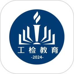 工检教育电脑版