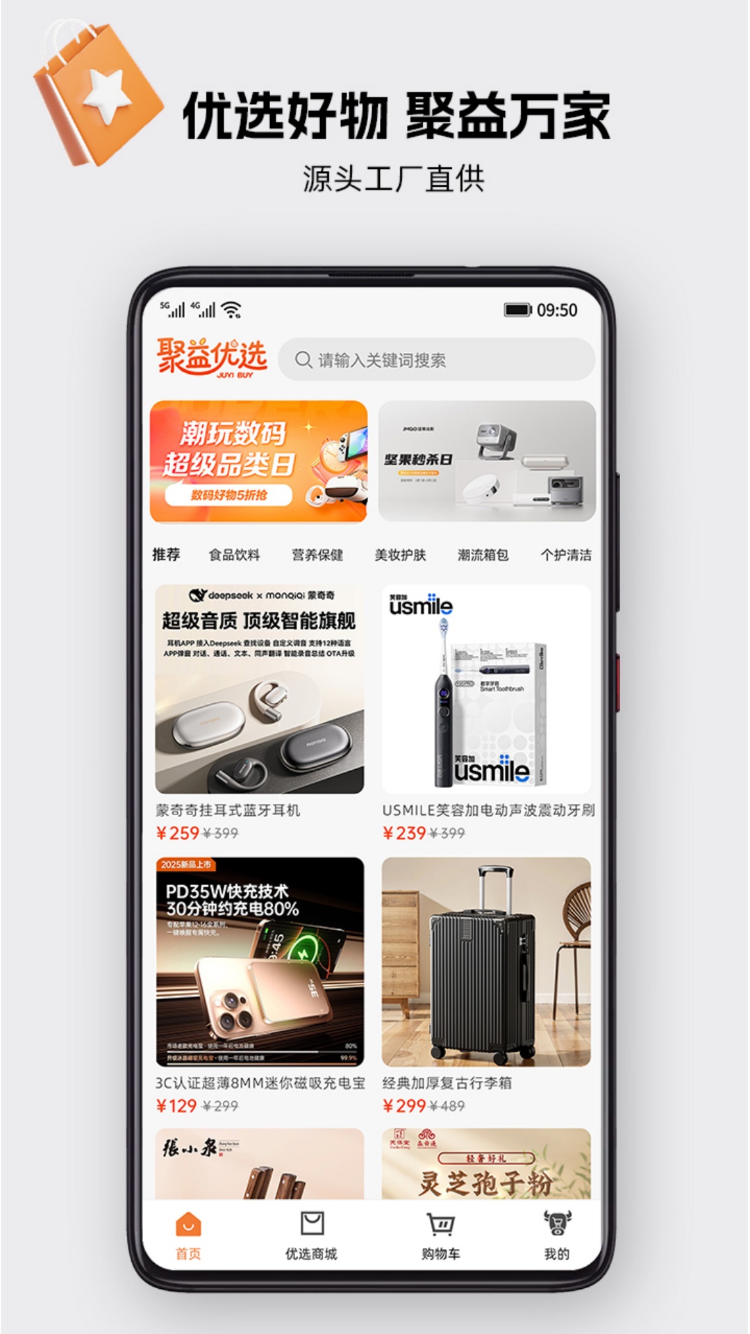 聚益优选截图