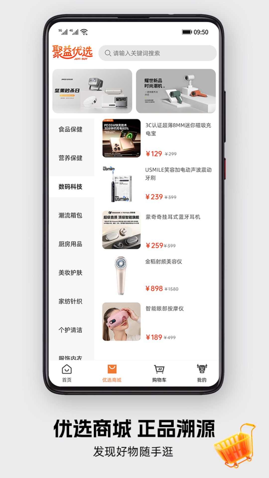 聚益优选截图