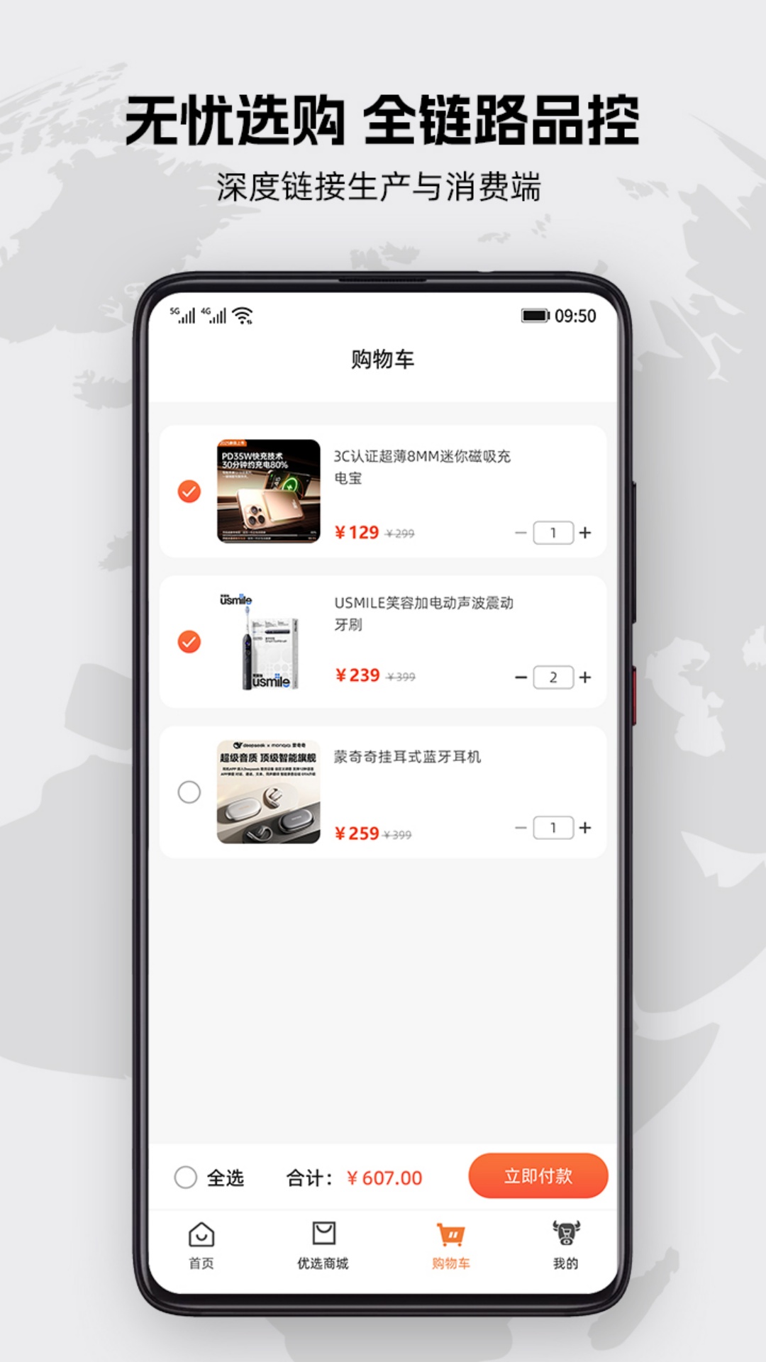 聚益优选截图