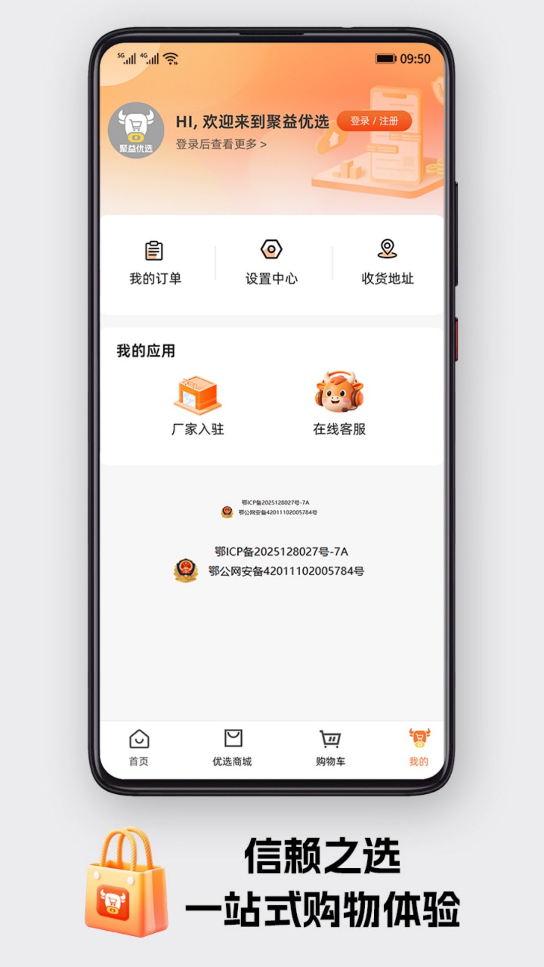 聚益优选截图