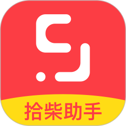 拾柴助手电脑版