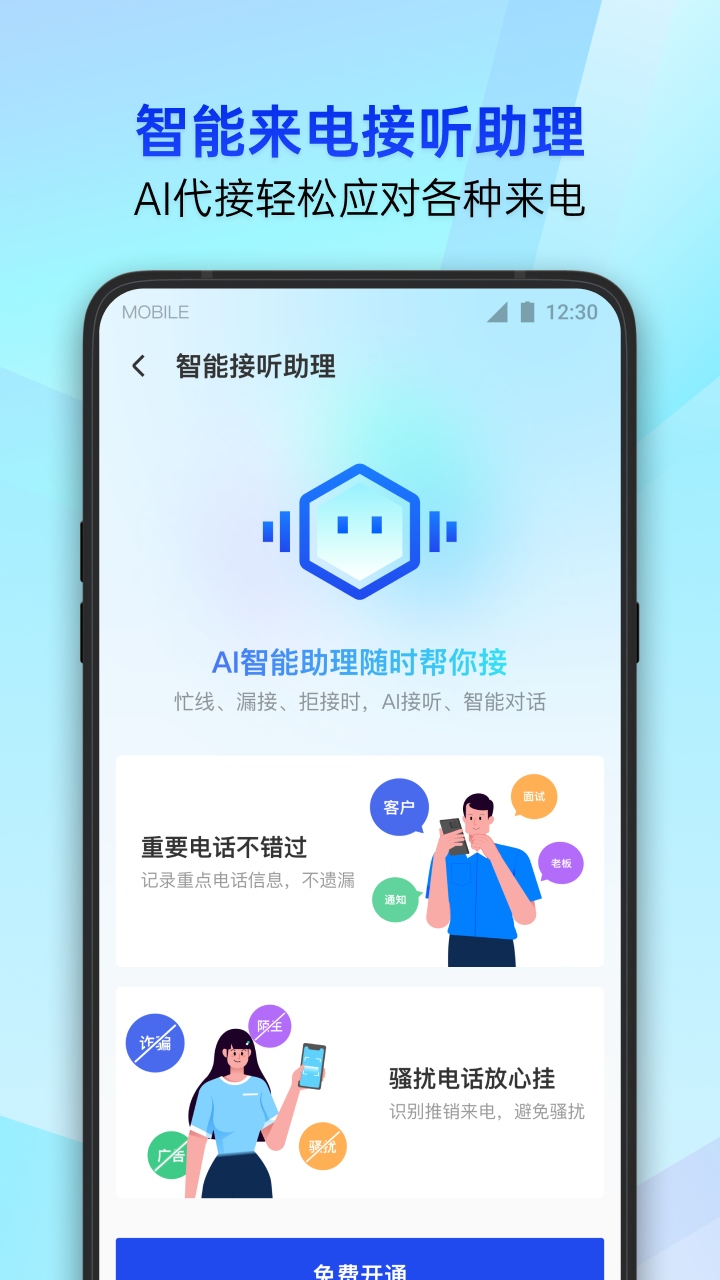腾讯手机管家安卓版截图