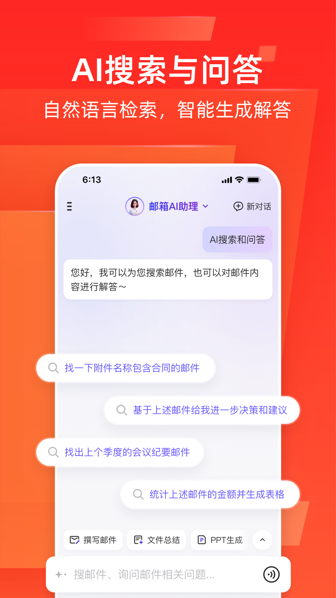 网易邮箱截图