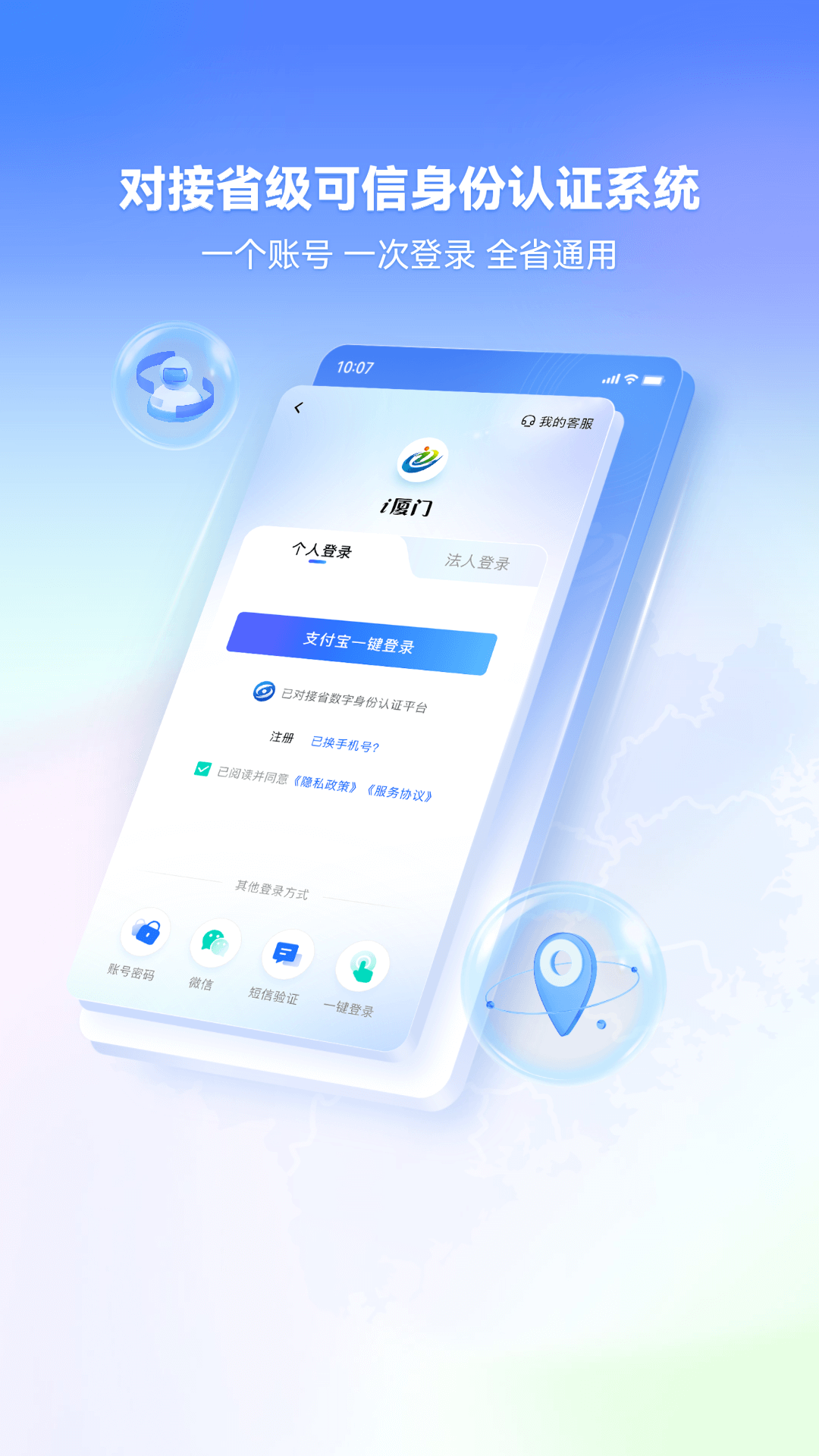 i厦门截图