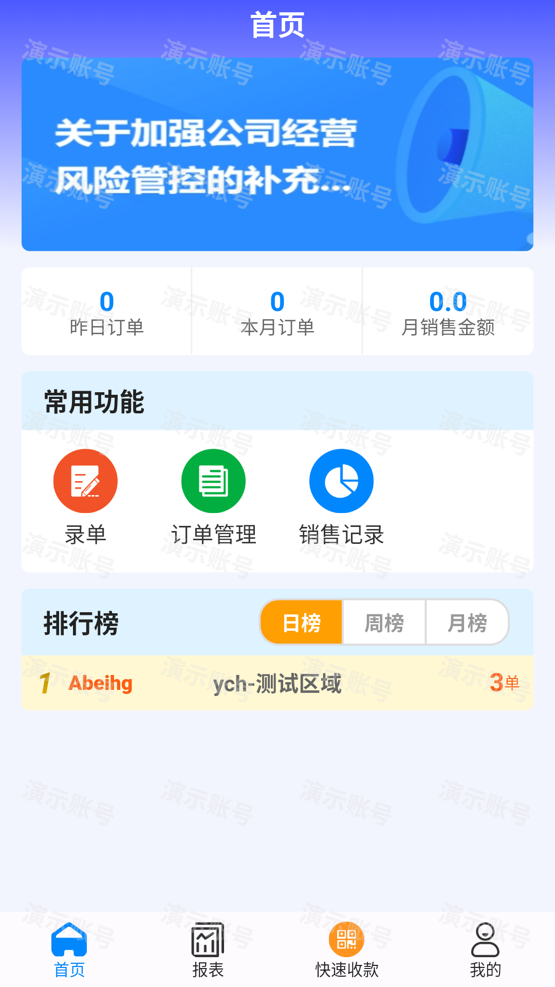 聚销售截图