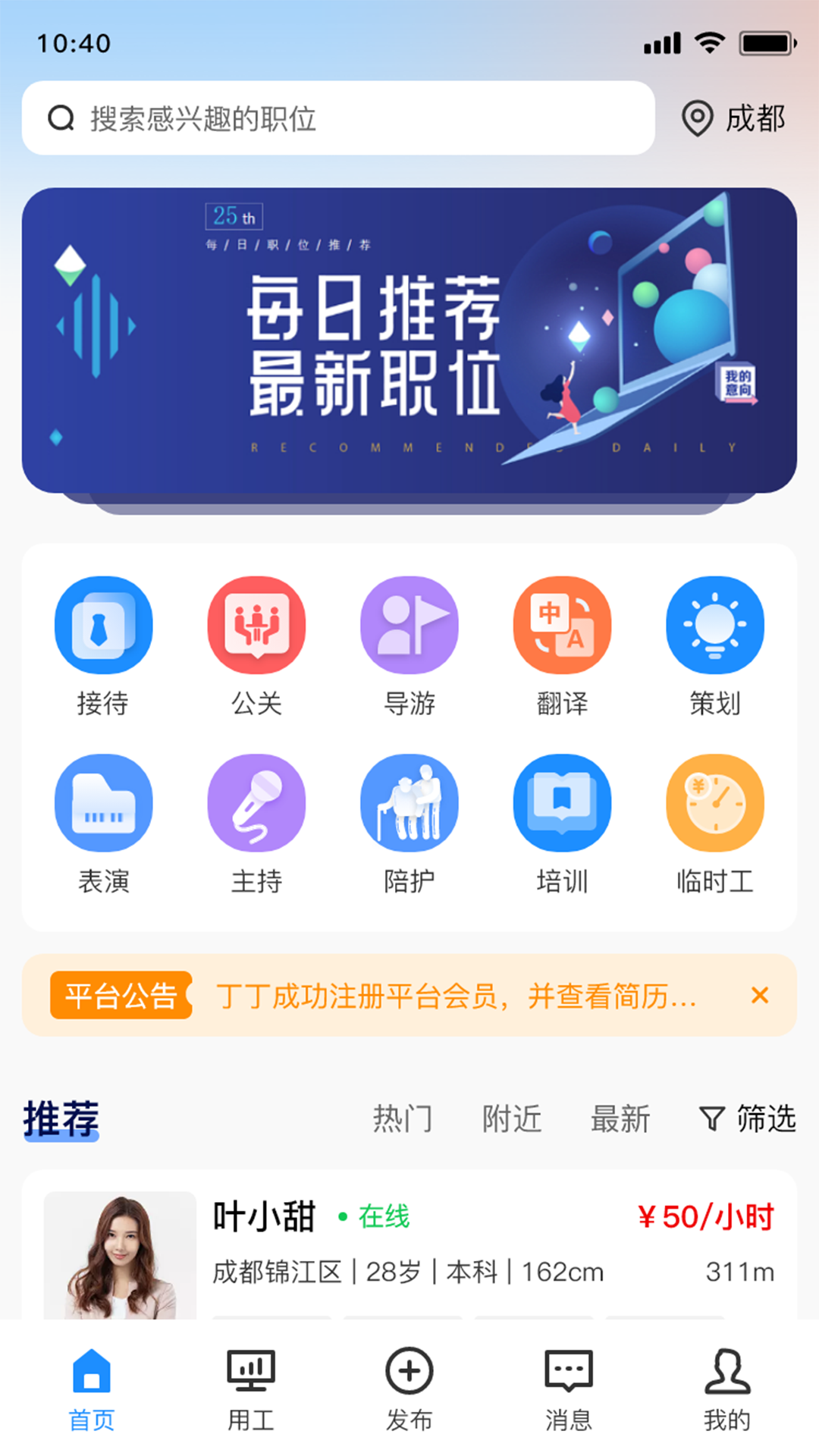 聚贤APP截图