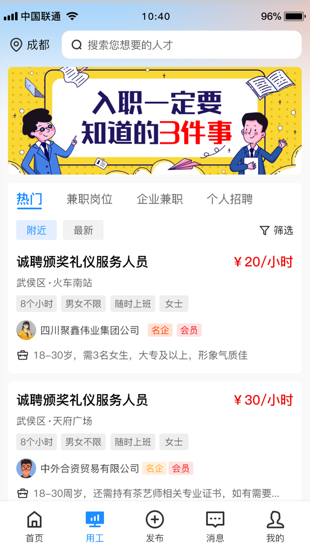 聚贤APP截图