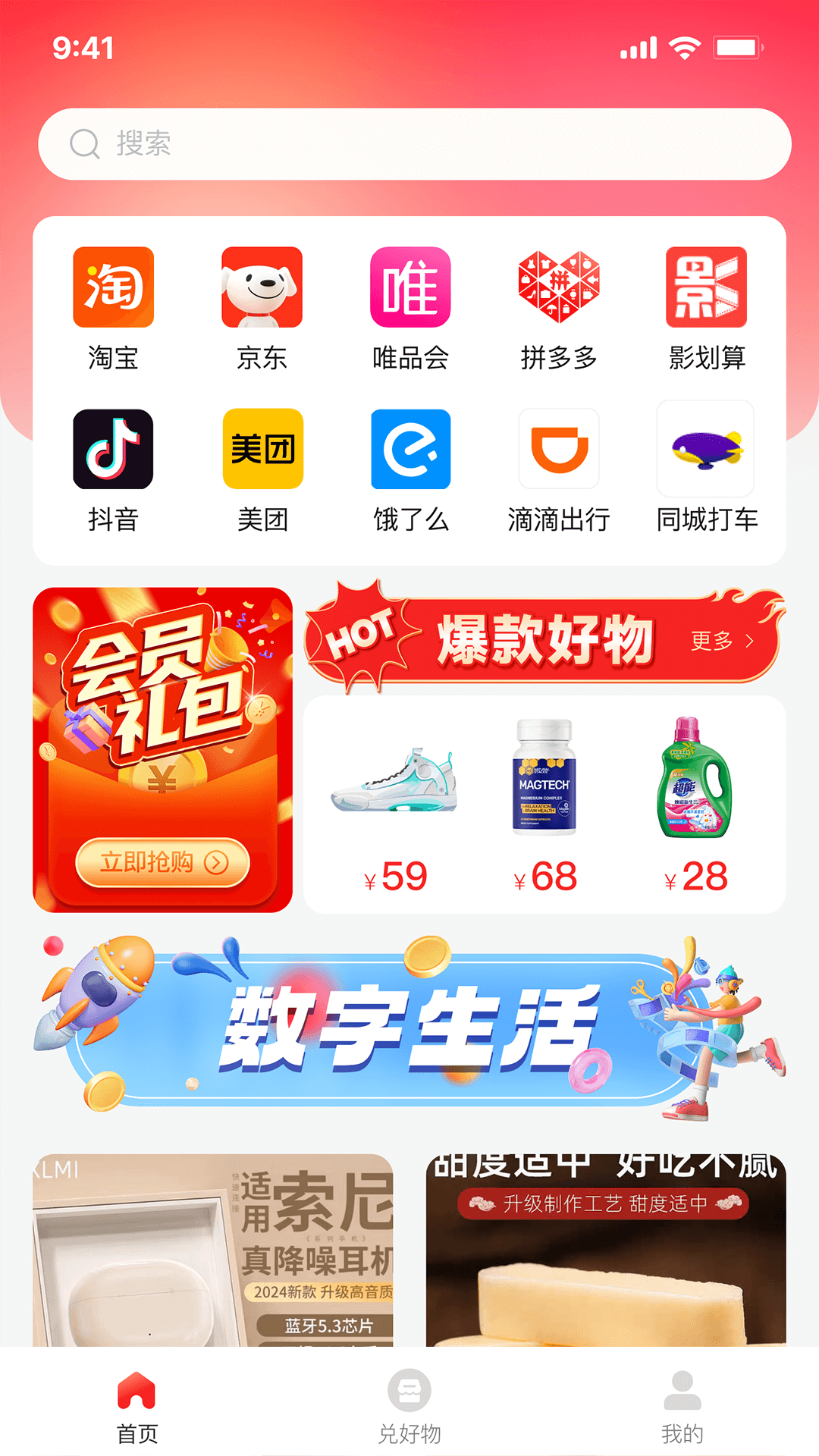 聚淘一品截图