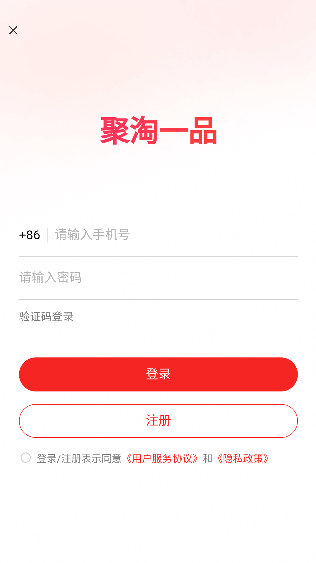 聚淘一品截图