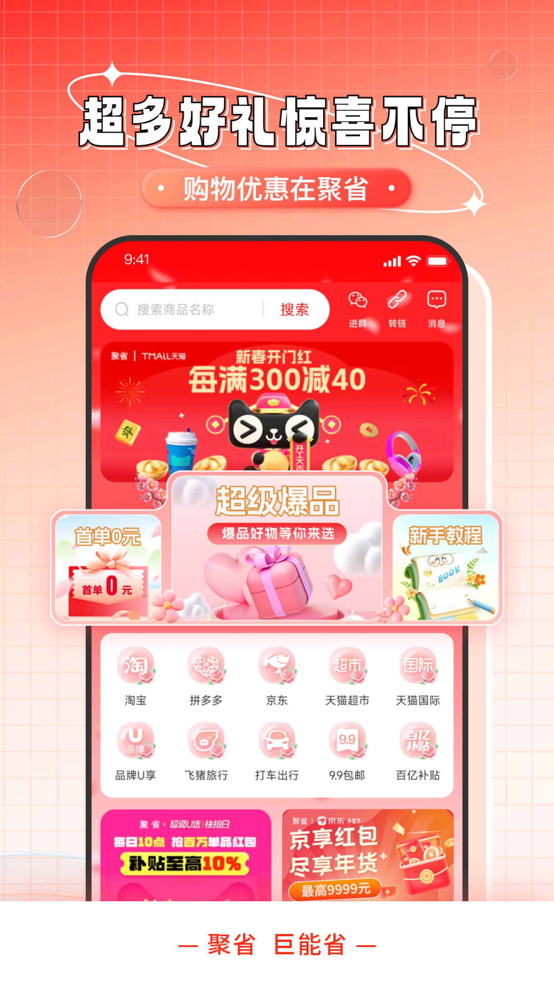 聚省截图
