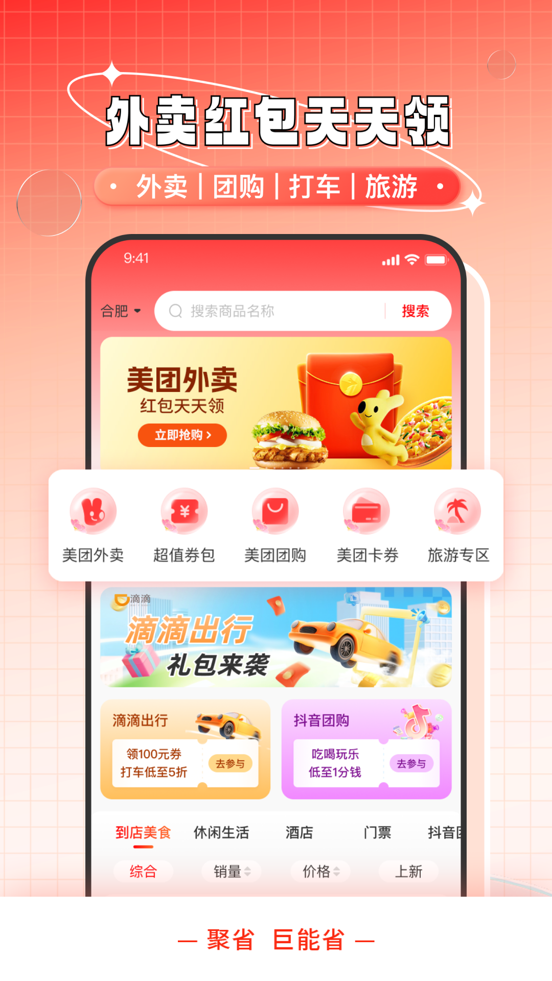 聚省截图
