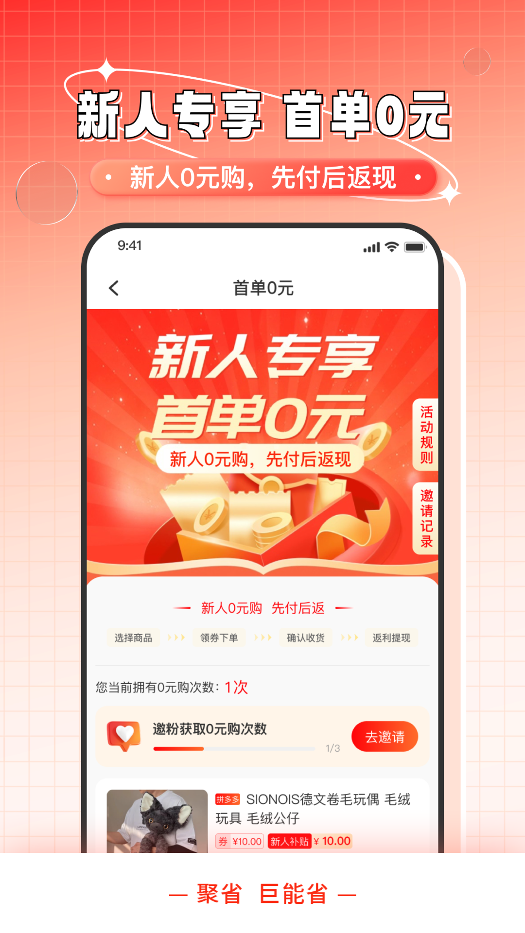 聚省截图