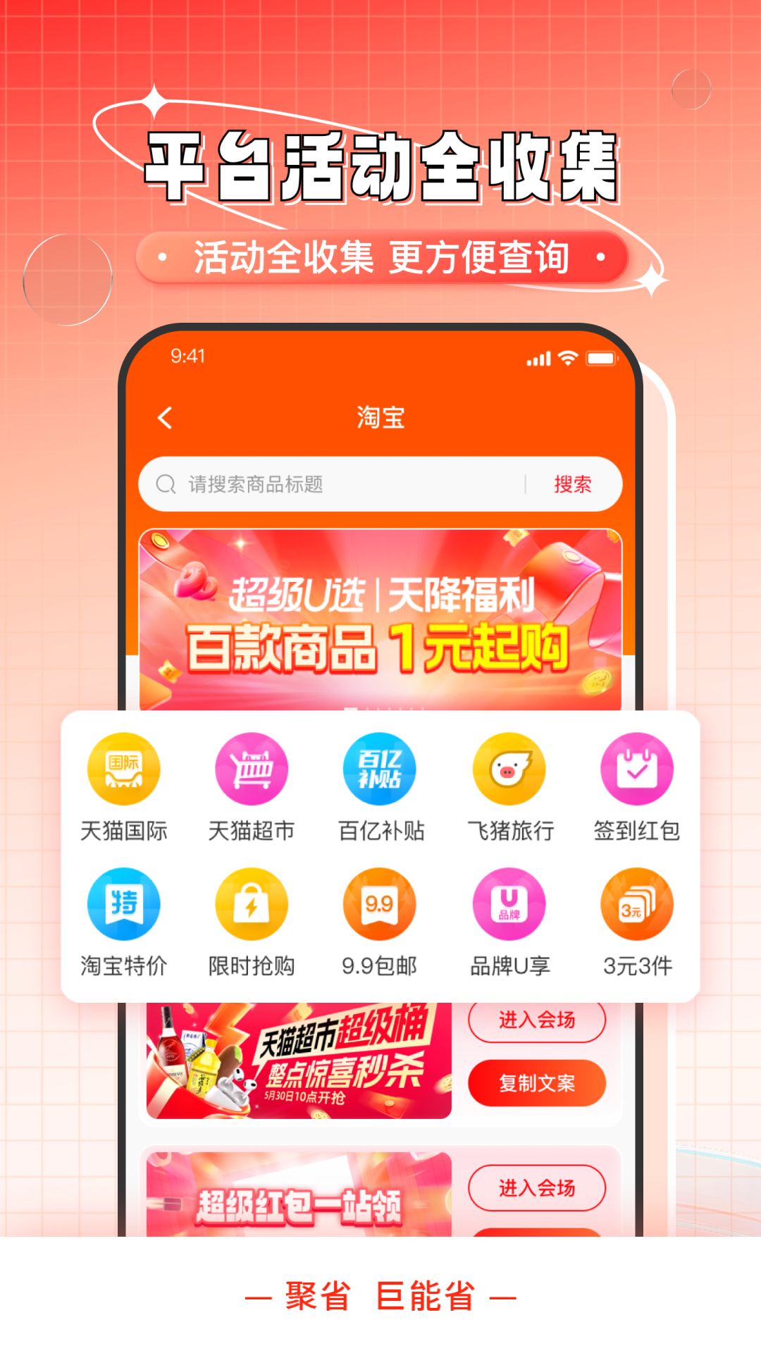 聚省截图
