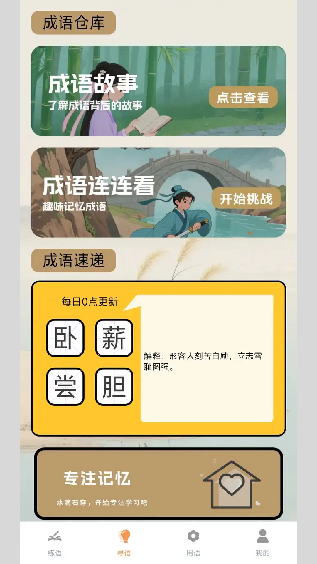 金蟾成语截图