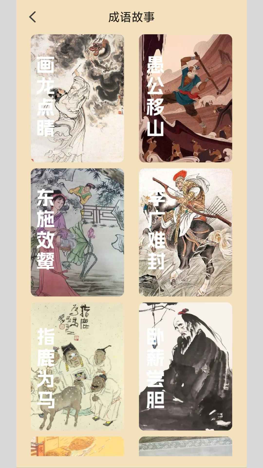 金蟾成语截图