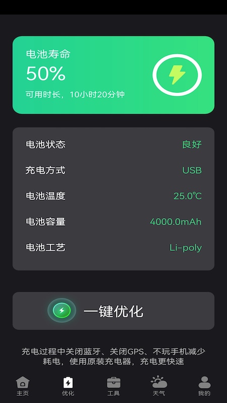 聚能充电截图