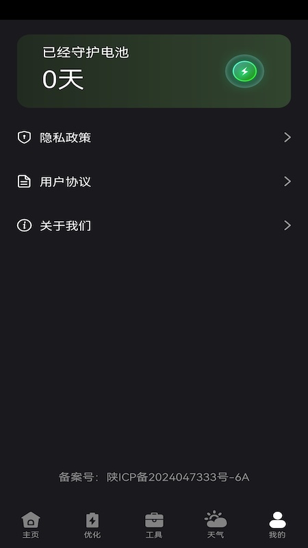 聚能充电截图