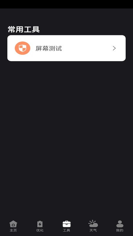 聚能充电截图