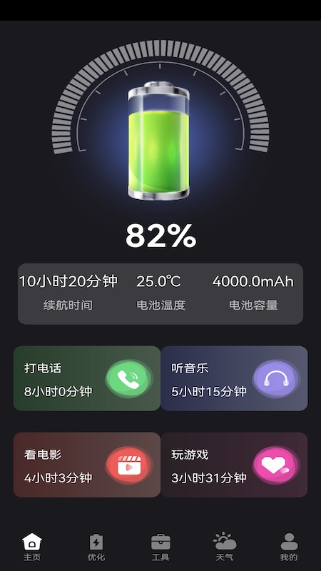 聚能充电截图