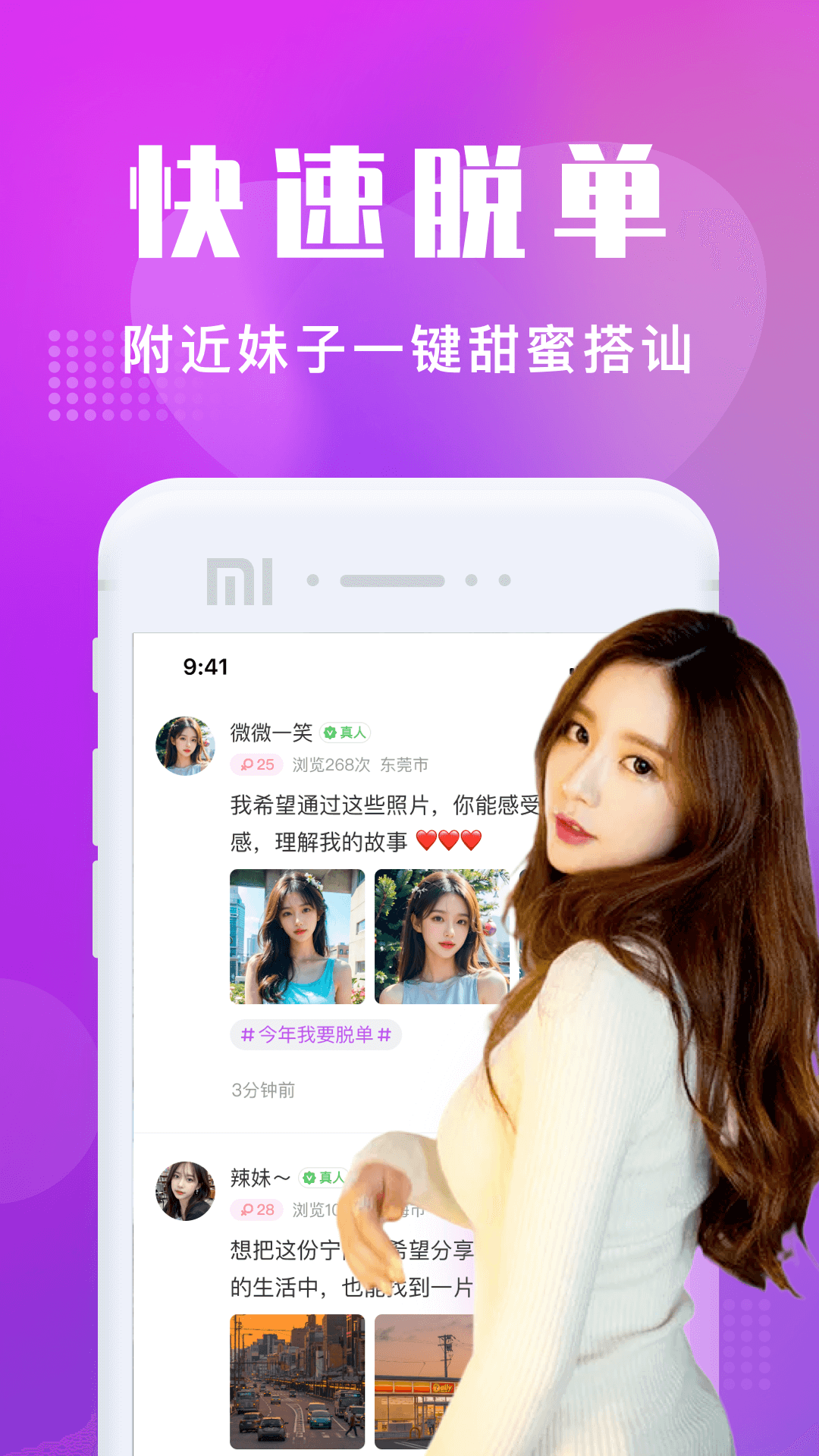 陌趣交友同城聊天约会截图