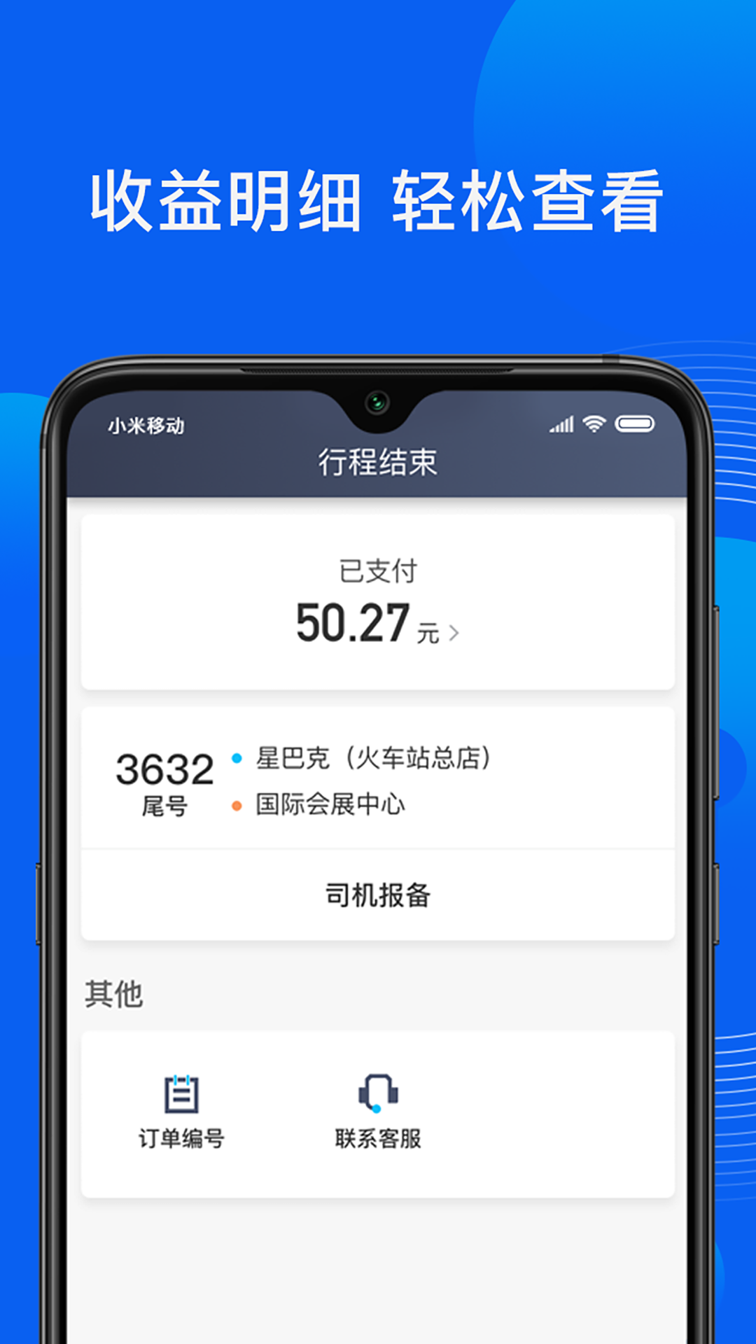 雷利出行司机端截图