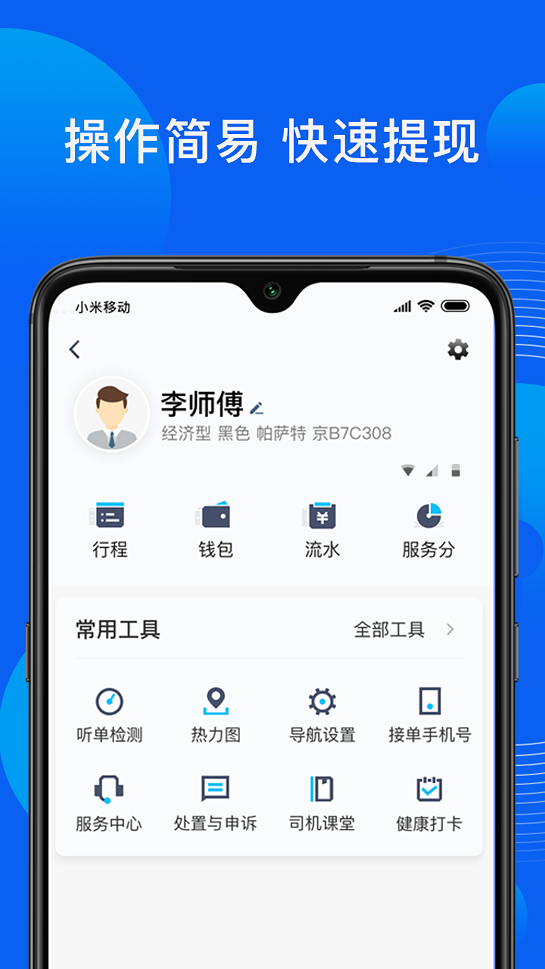 雷利出行司机端截图