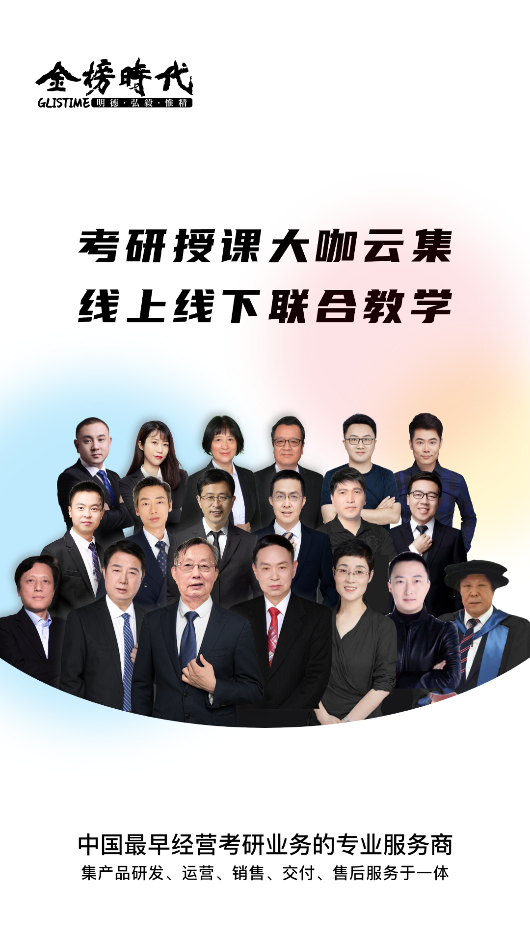 金榜时代考研截图
