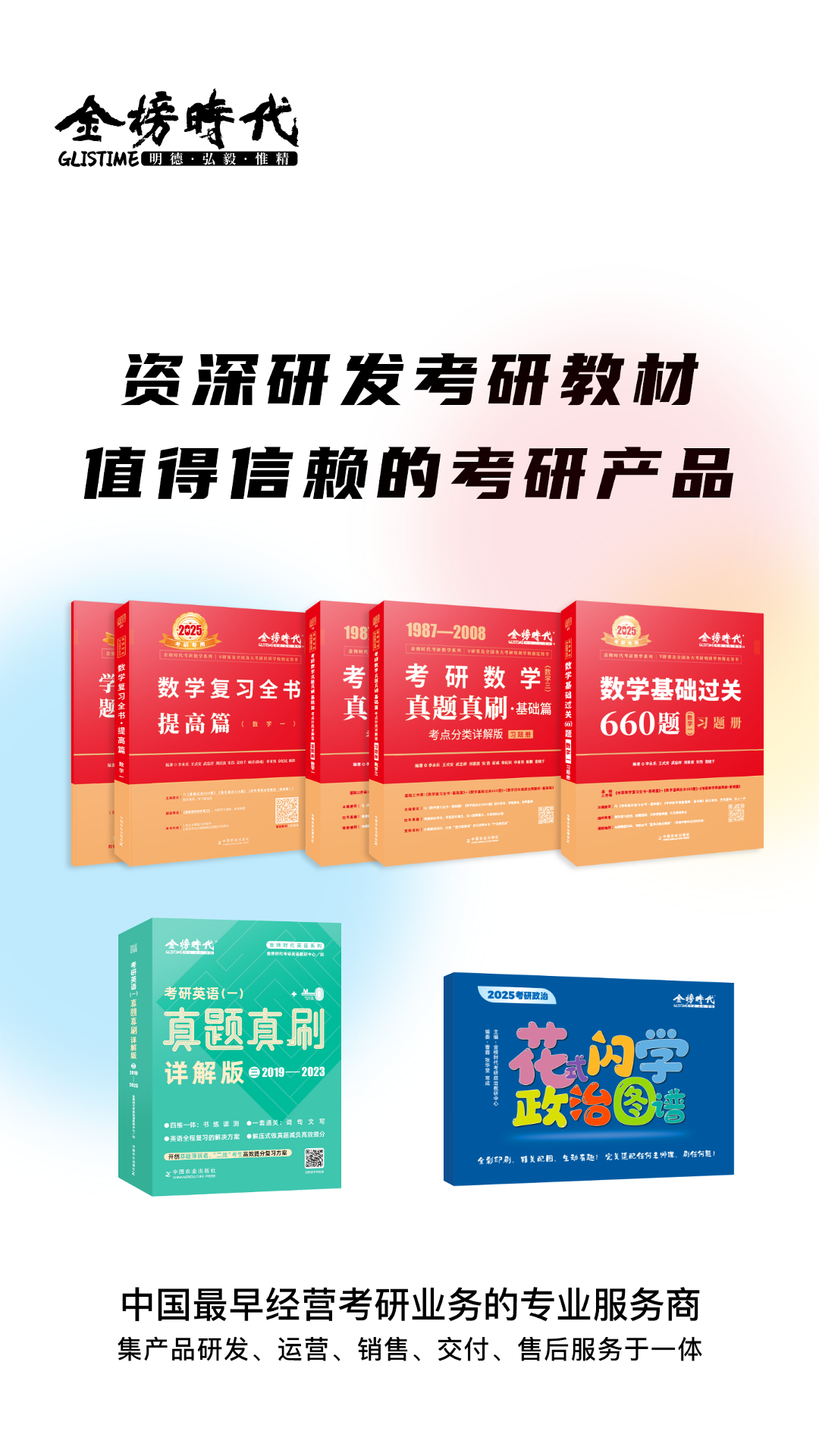 金榜时代考研截图
