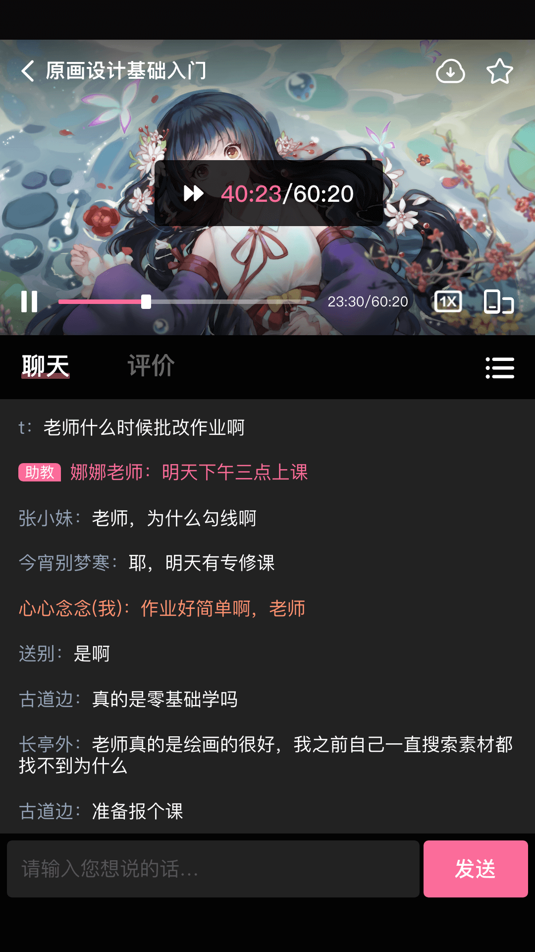 中教互联截图