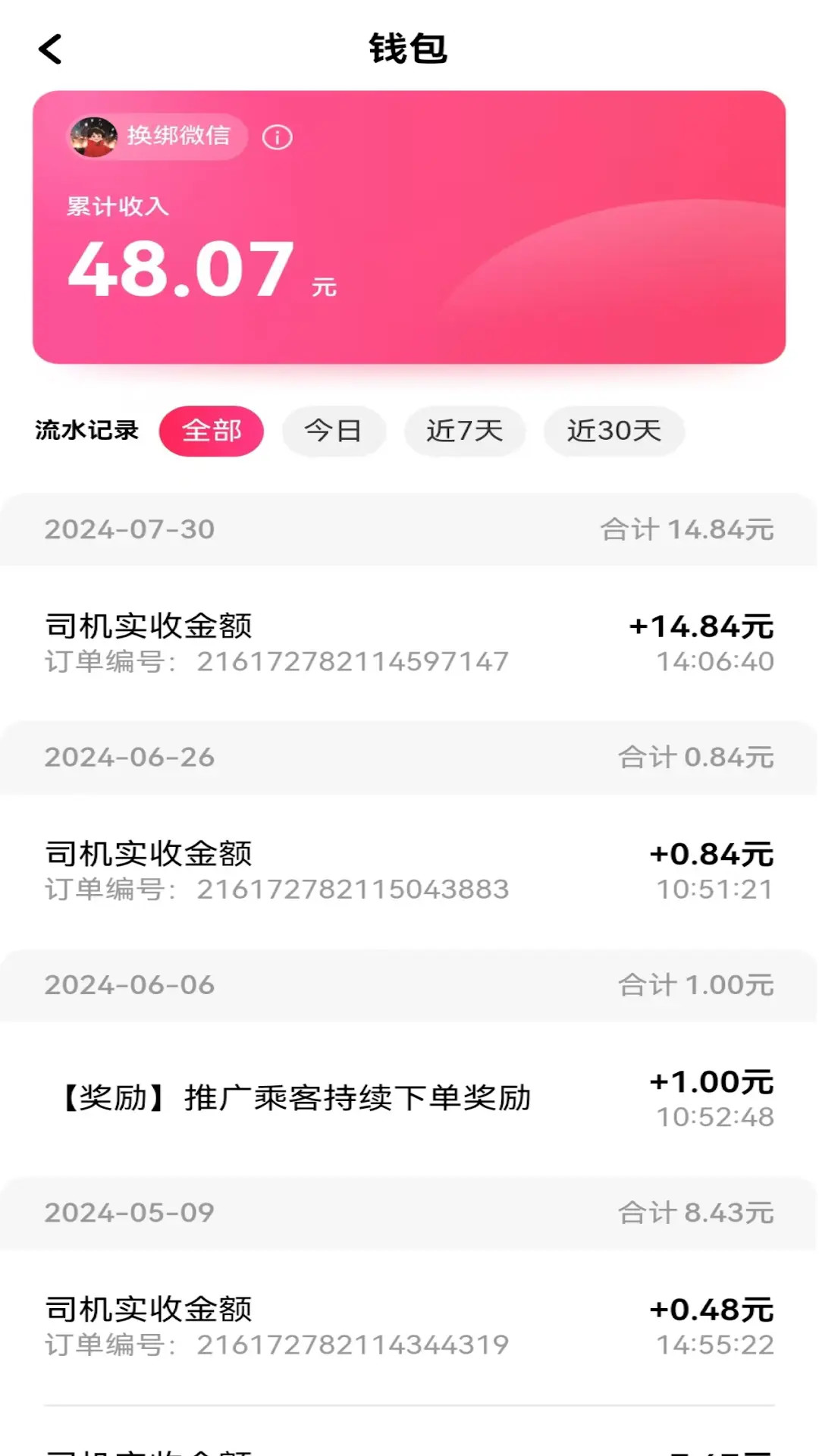 聚驾通截图