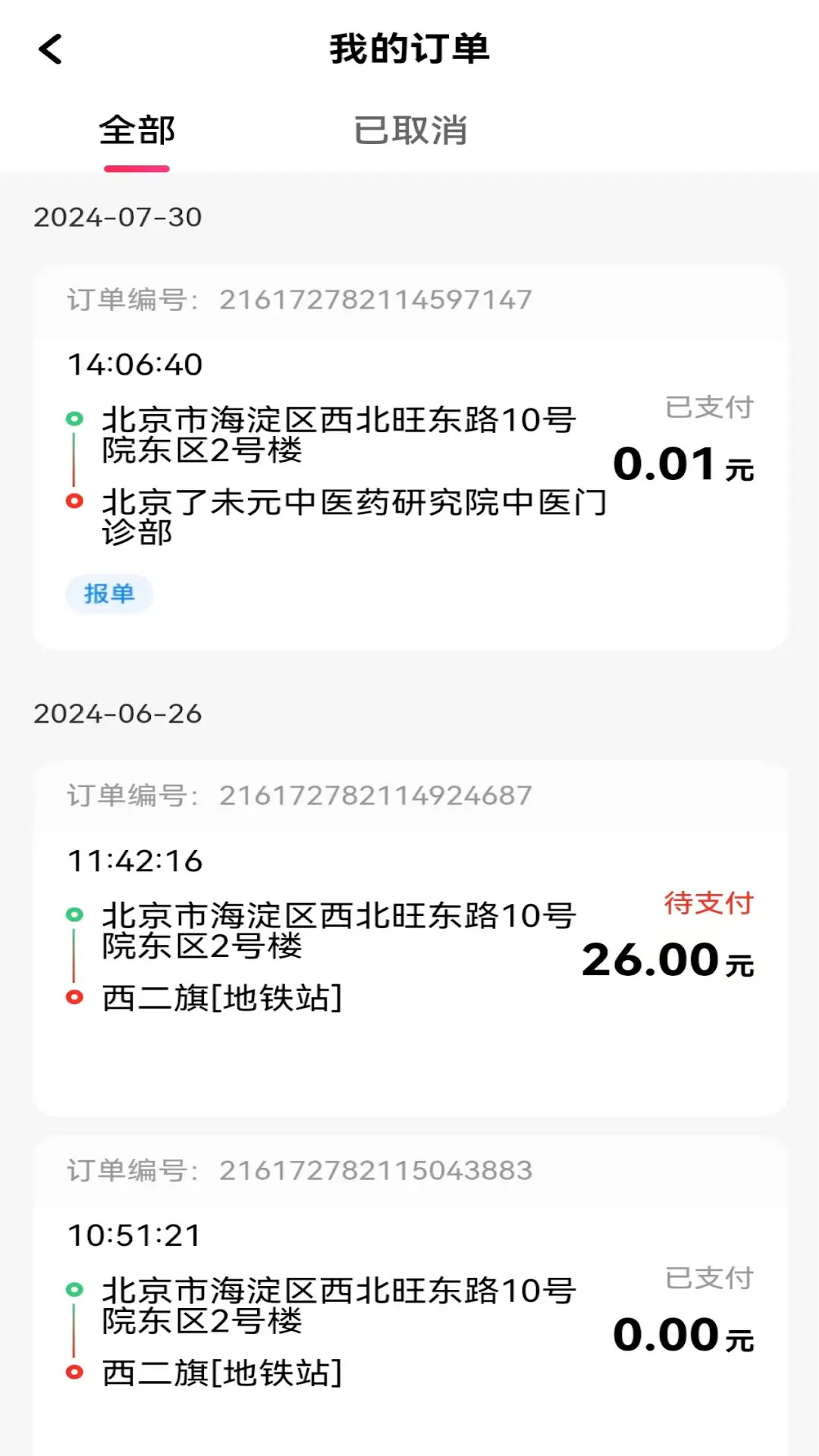 聚驾通截图