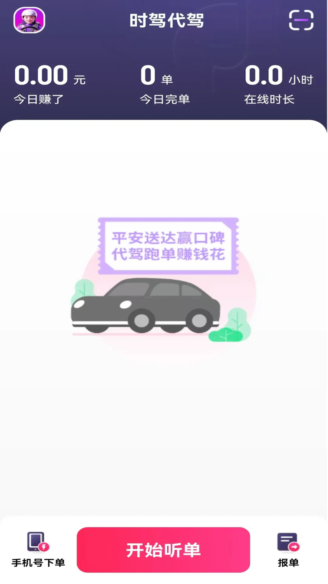 聚驾通截图