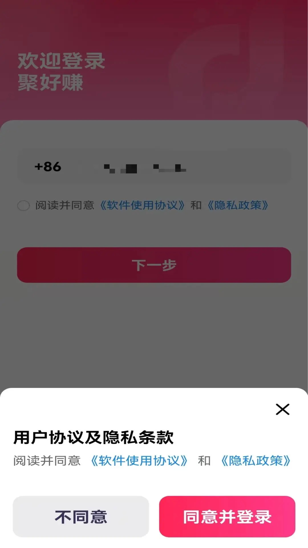 聚驾通截图
