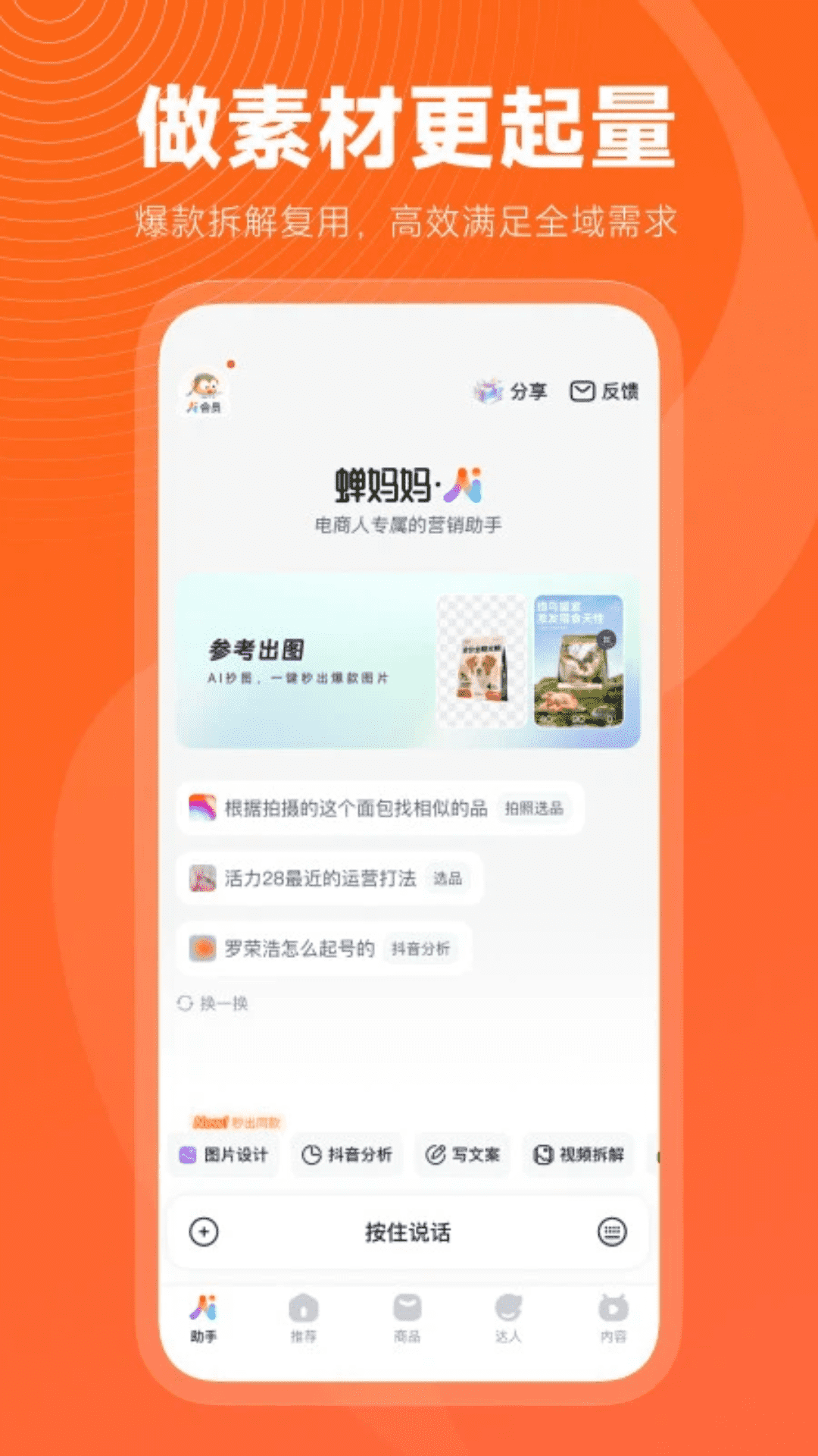 蝉妈妈截图