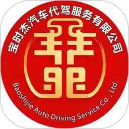 宝时杰代驾电脑版