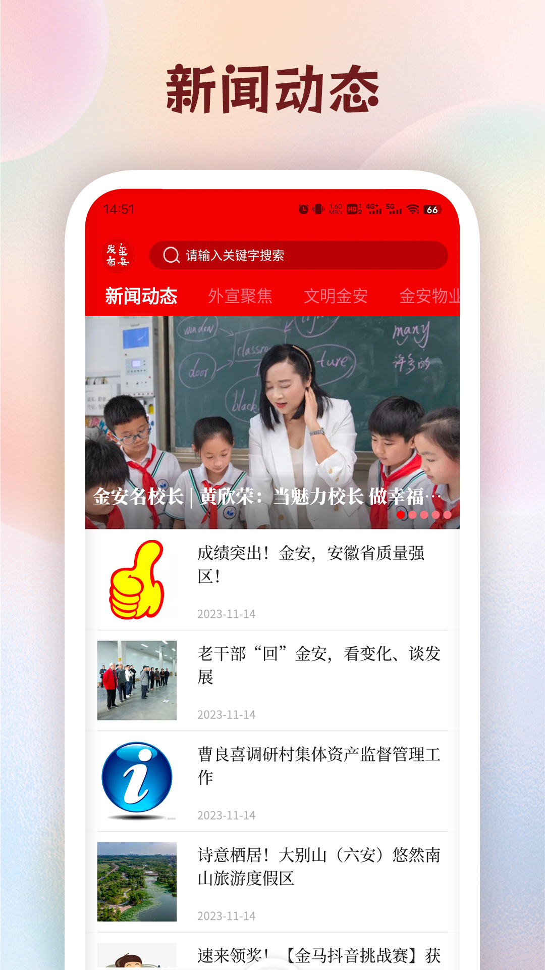 金安发布截图