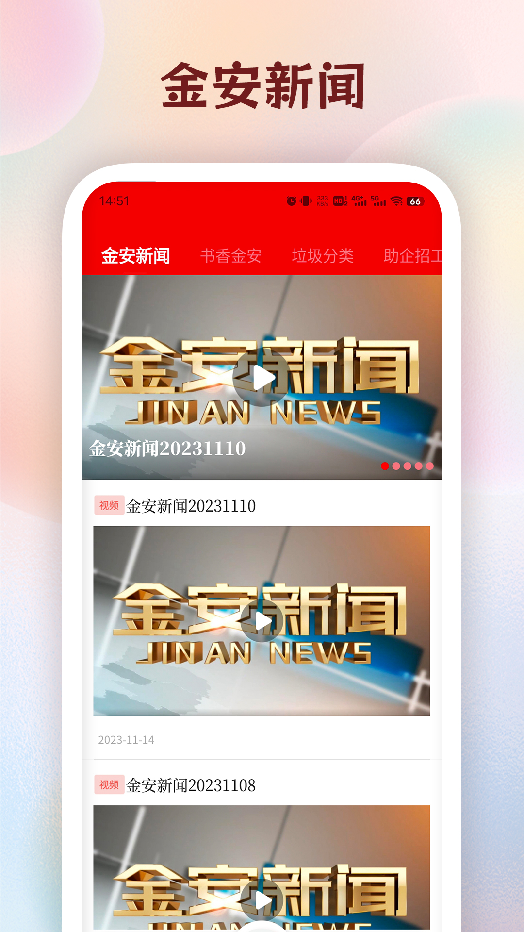 金安发布截图