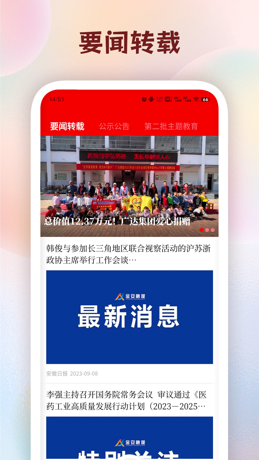 金安发布截图