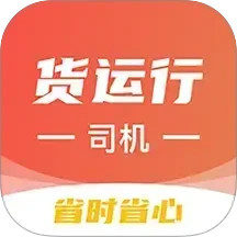 货运行司机电脑版